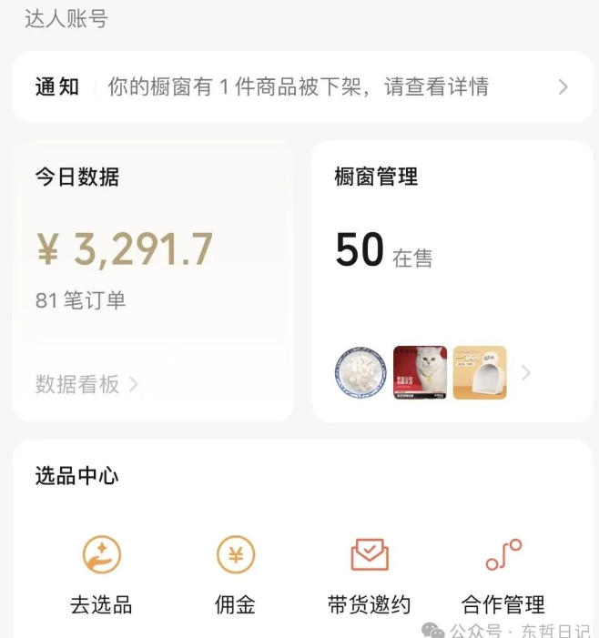 图片[2]-东哲日记·萌宠短视频带货，2天佣金9000+-小刘生财